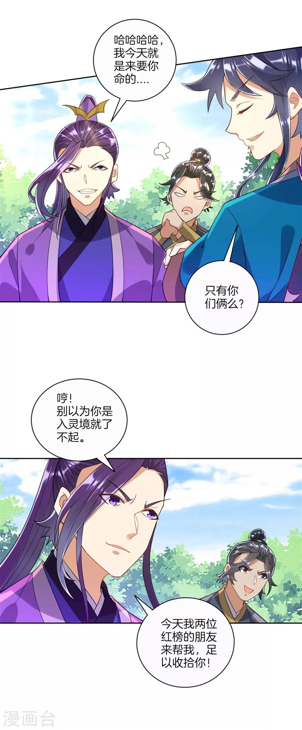 《一等家丁》漫画最新章节第102话 红榜帮手免费下拉式在线观看章节第【11】张图片