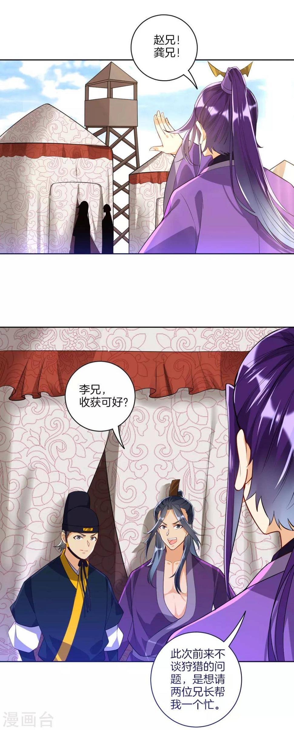 《一等家丁》漫画最新章节第102话 红榜帮手免费下拉式在线观看章节第【2】张图片