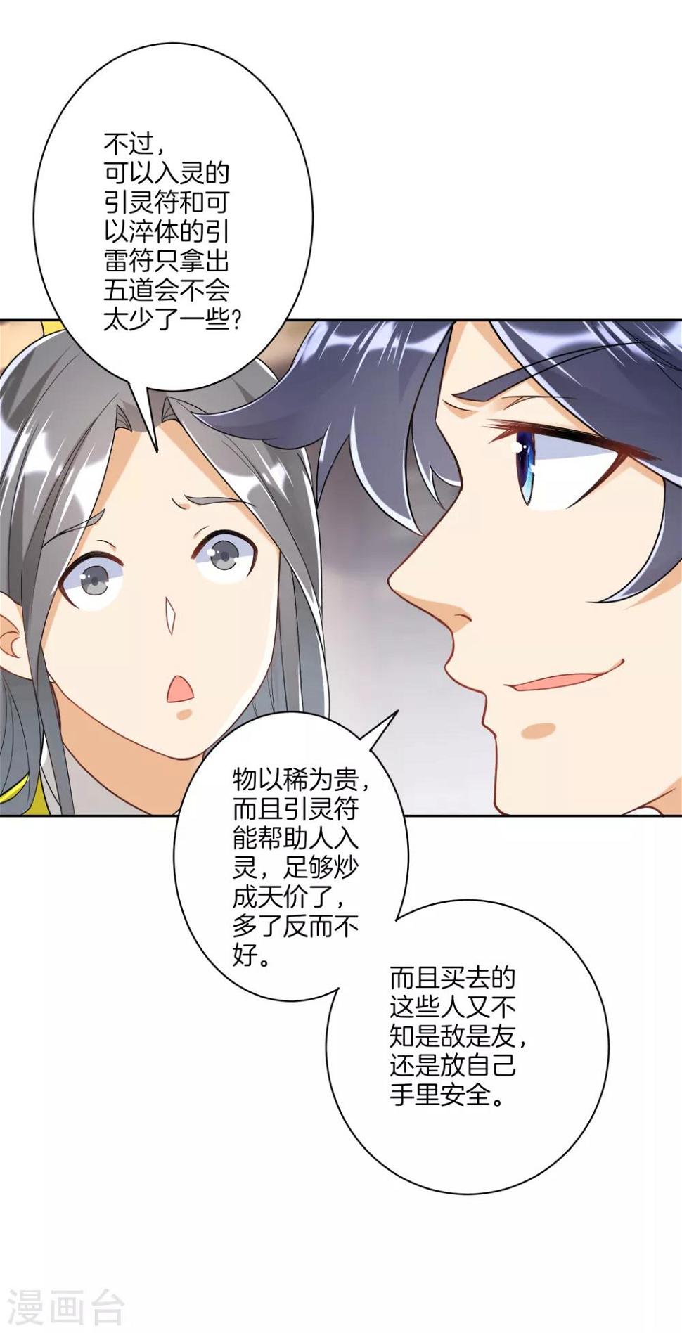 《一等家丁》漫画最新章节第110话 疯子拍卖行免费下拉式在线观看章节第【10】张图片