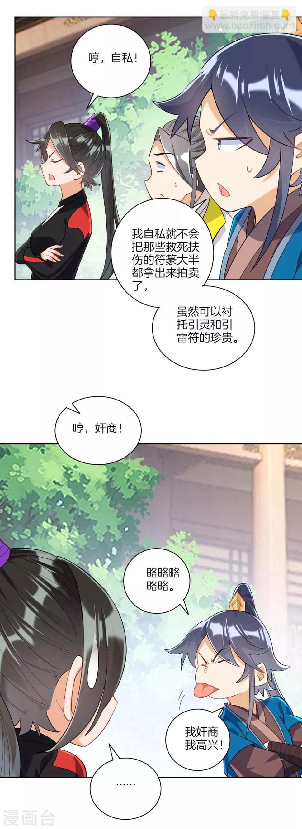 【一等家丁】漫画-（第110话 疯子拍卖行）章节漫画下拉式图片-11.jpg