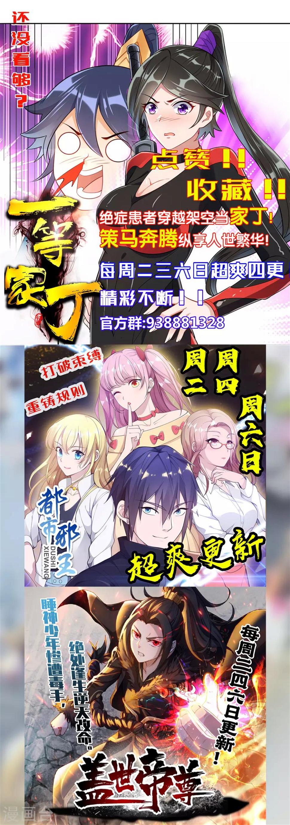 《一等家丁》漫画最新章节第110话 疯子拍卖行免费下拉式在线观看章节第【15】张图片