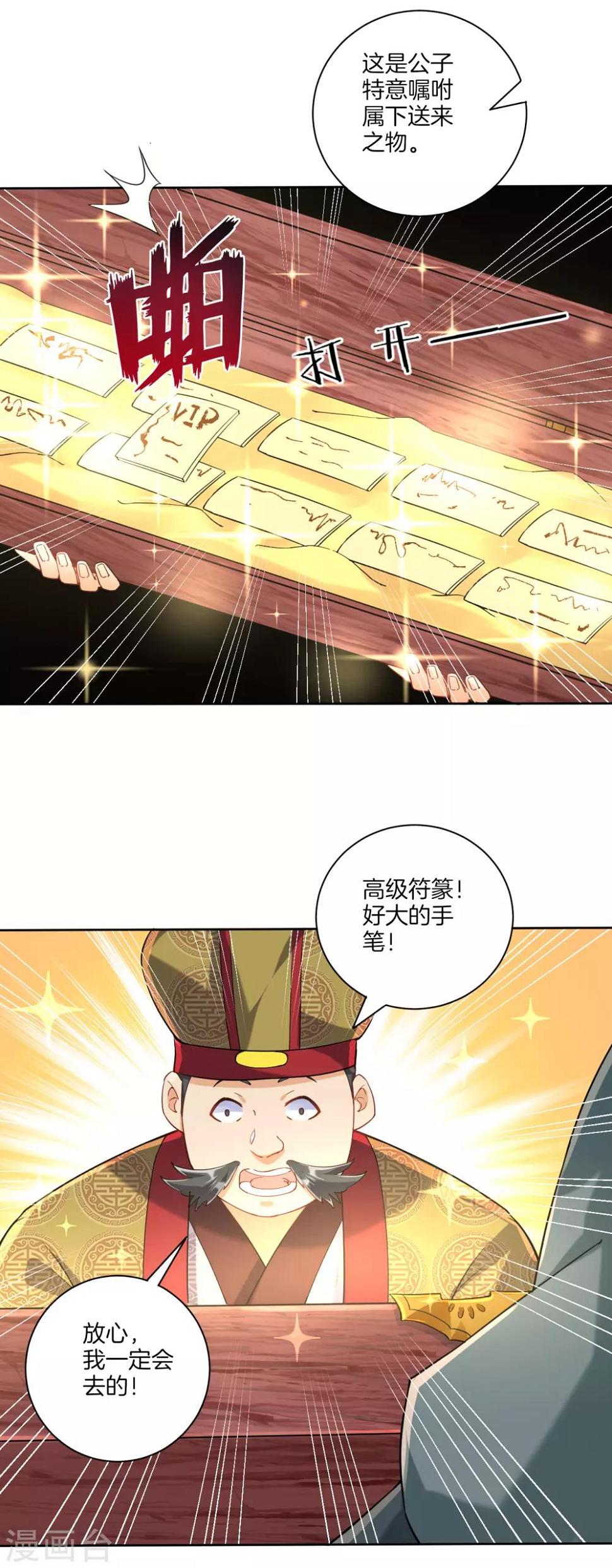 【一等家丁】漫画-（第110话 疯子拍卖行）章节漫画下拉式图片-8.jpg