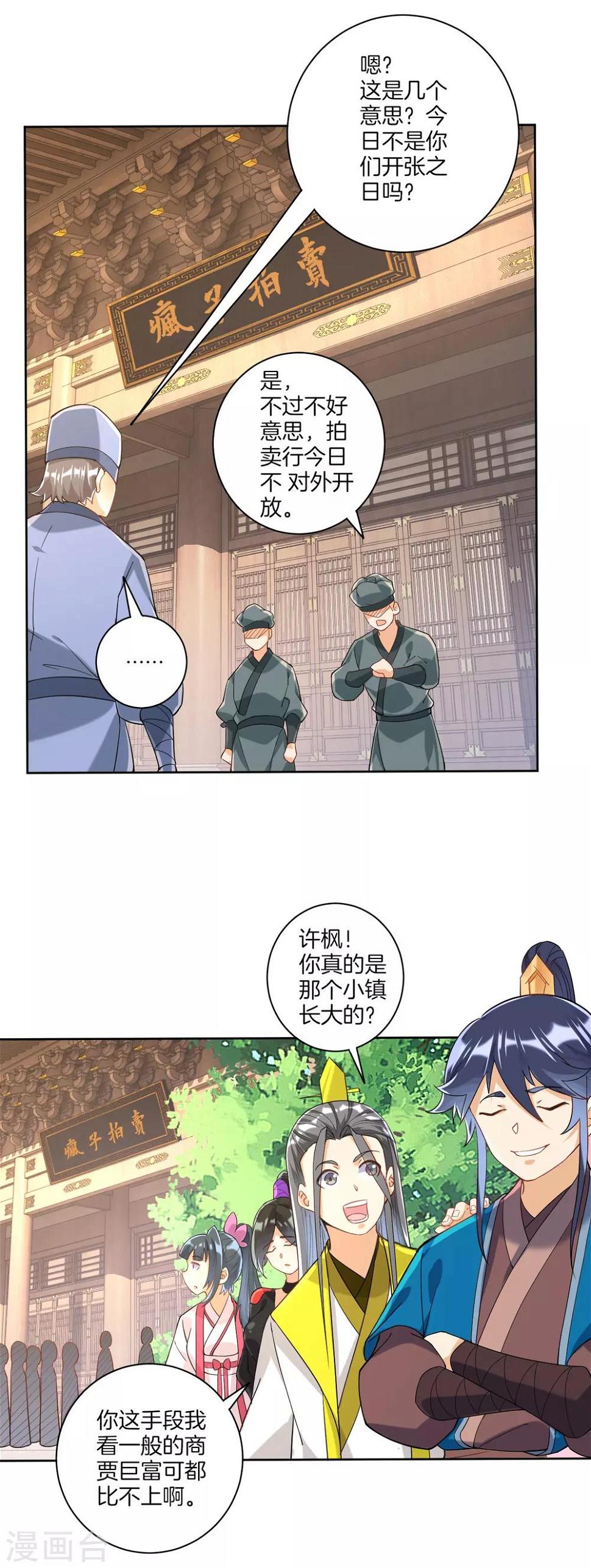 《一等家丁》漫画最新章节第110话 疯子拍卖行免费下拉式在线观看章节第【9】张图片