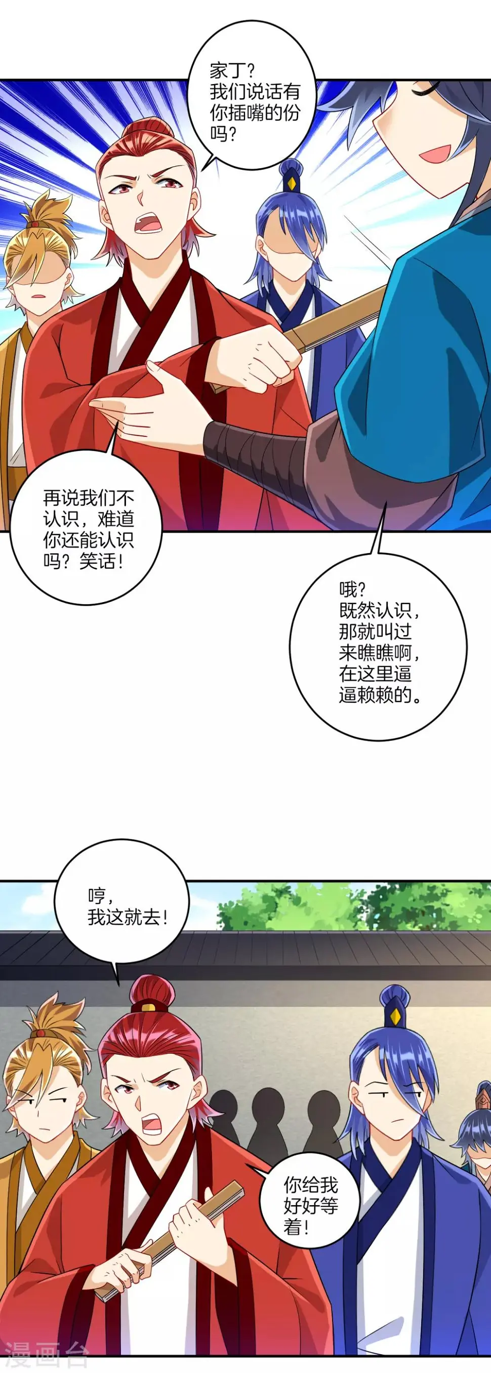 《一等家丁》漫画最新章节第119话 宴会免费下拉式在线观看章节第【12】张图片