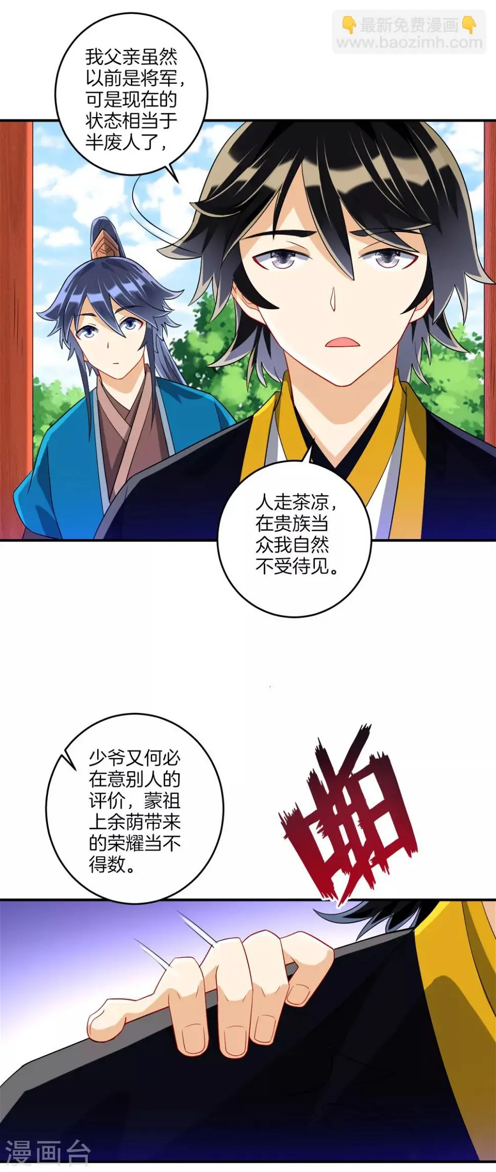 《一等家丁》漫画最新章节第119话 宴会免费下拉式在线观看章节第【6】张图片