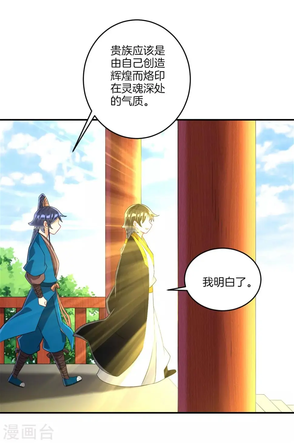 《一等家丁》漫画最新章节第119话 宴会免费下拉式在线观看章节第【7】张图片