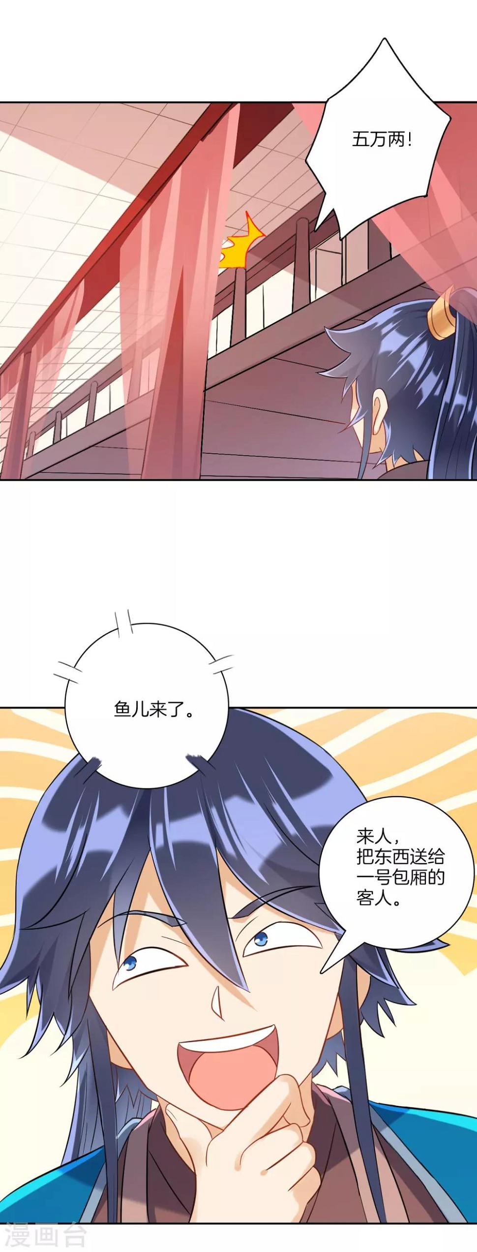 《一等家丁》漫画最新章节第124话 鱼儿来了免费下拉式在线观看章节第【12】张图片