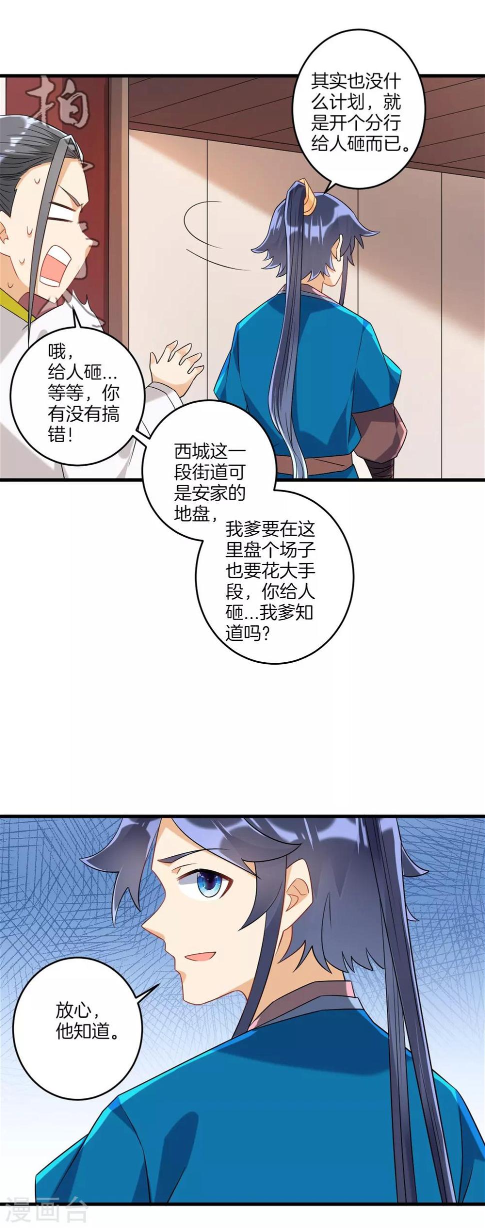 《一等家丁》漫画最新章节第124话 鱼儿来了免费下拉式在线观看章节第【3】张图片