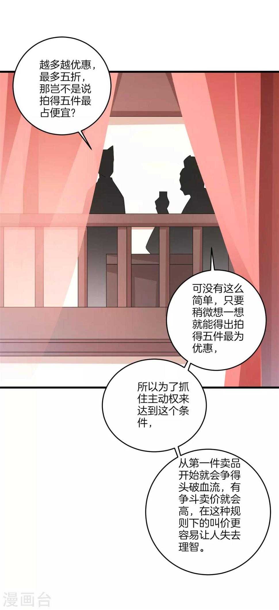 《一等家丁》漫画最新章节第124话 鱼儿来了免费下拉式在线观看章节第【8】张图片