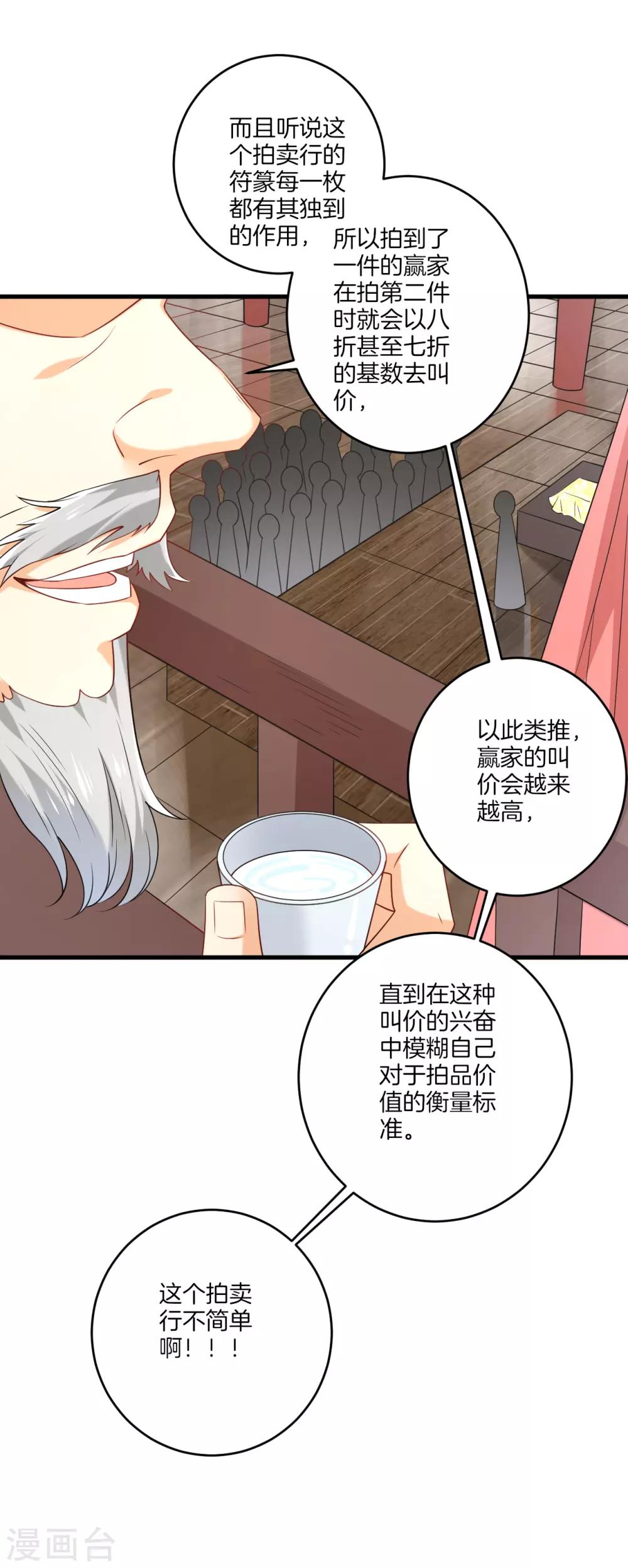 《一等家丁》漫画最新章节第124话 鱼儿来了免费下拉式在线观看章节第【9】张图片