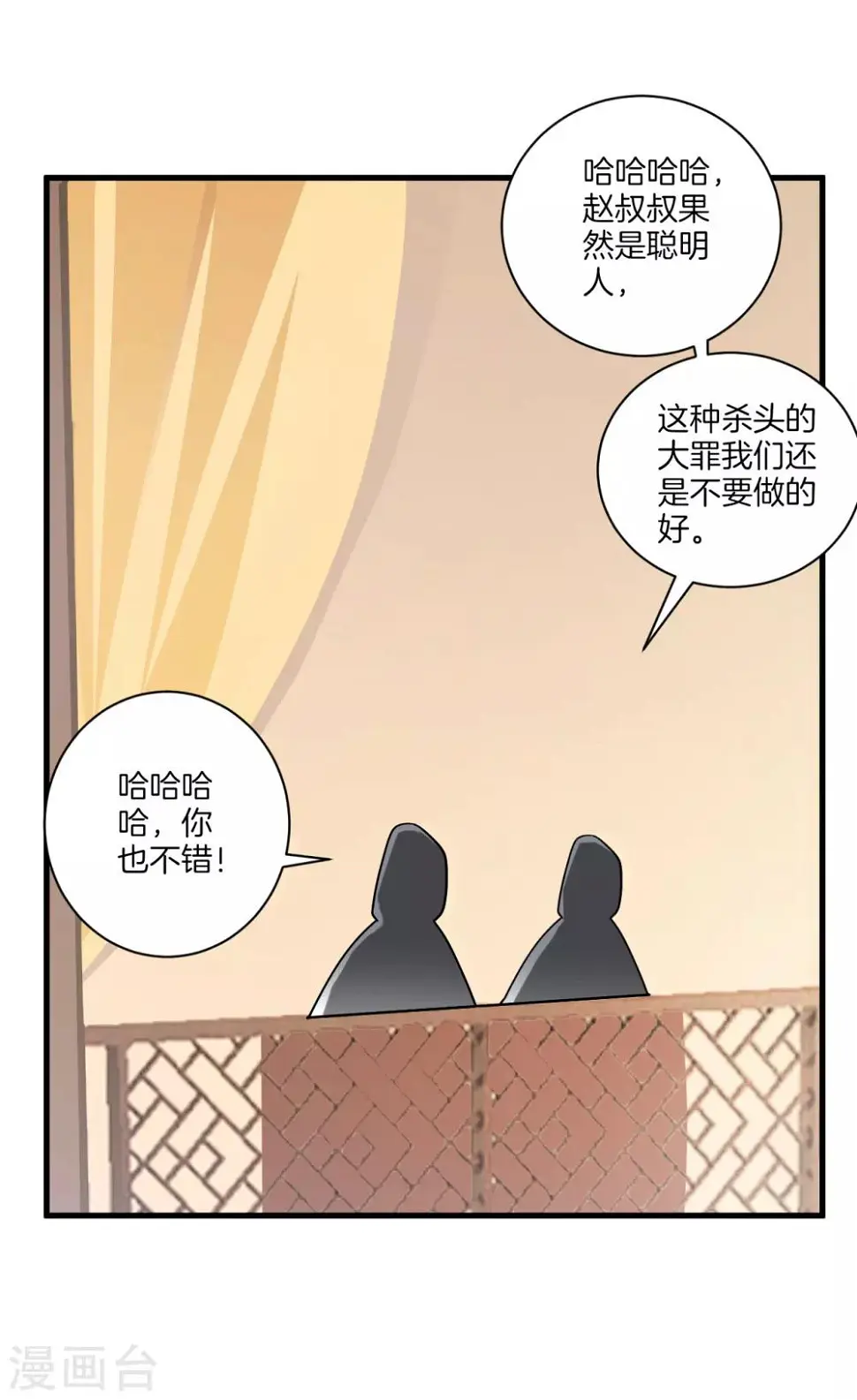 《一等家丁》漫画最新章节第127话 色痞子免费下拉式在线观看章节第【6】张图片