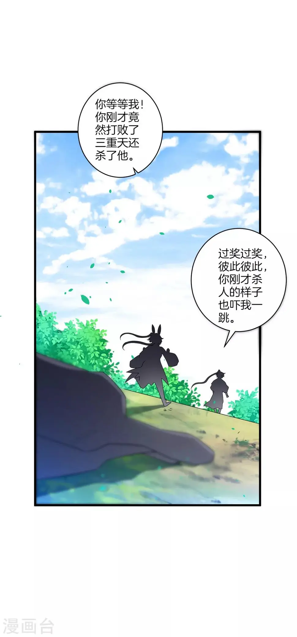 《一等家丁》漫画最新章节第133话 彼此彼此免费下拉式在线观看章节第【15】张图片