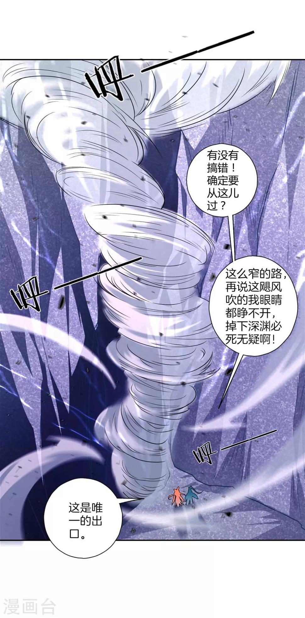 《一等家丁》漫画最新章节第134话 飓风免费下拉式在线观看章节第【10】张图片