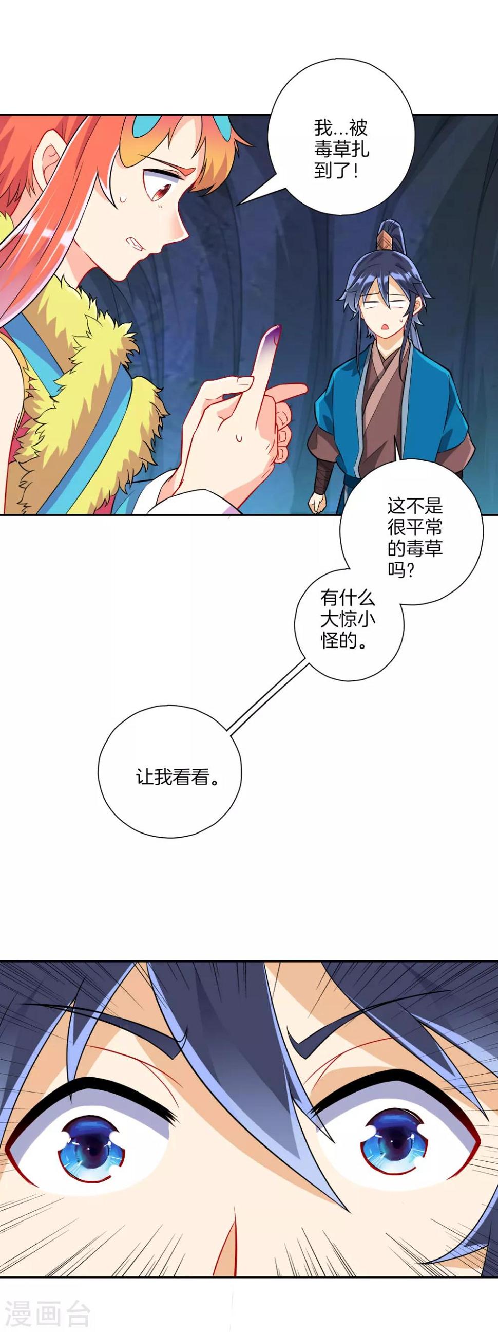 【一等家丁】漫画-（第136话 许枫！快走！）章节漫画下拉式图片-12.jpg