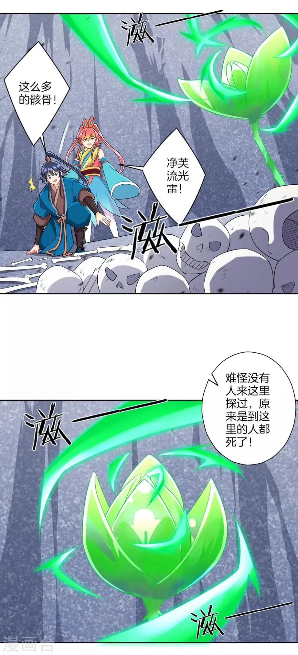 【一等家丁】漫画-（第145话 净芙流光雷）章节漫画下拉式图片-18.jpg