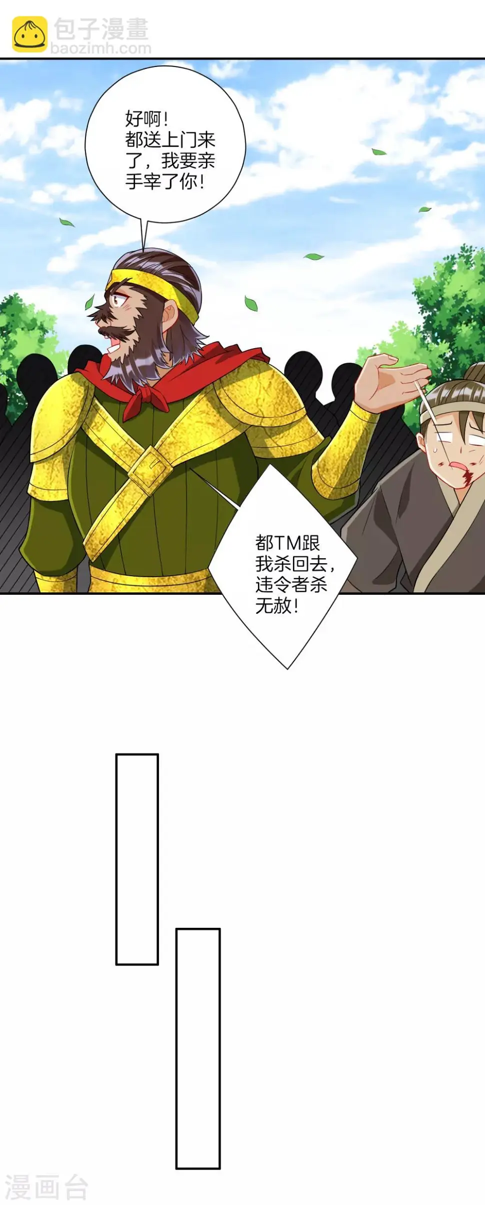 《一等家丁》漫画最新章节第147话 反击免费下拉式在线观看章节第【13】张图片