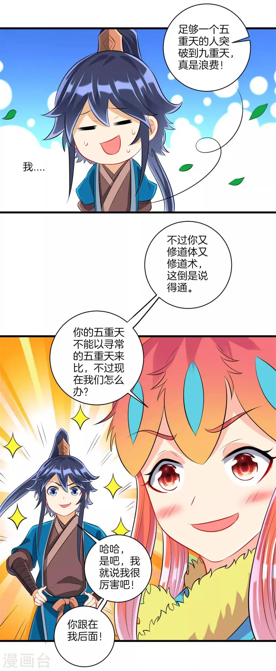 《一等家丁》漫画最新章节第147话 反击免费下拉式在线观看章节第【8】张图片