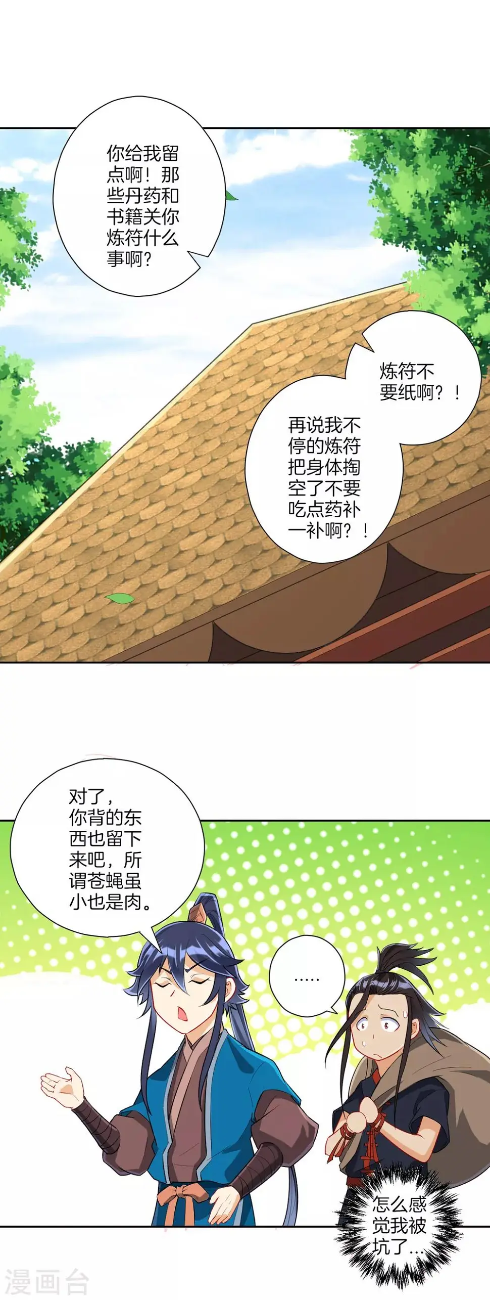 《一等家丁》漫画最新章节第151话 有缘再见免费下拉式在线观看章节第【10】张图片