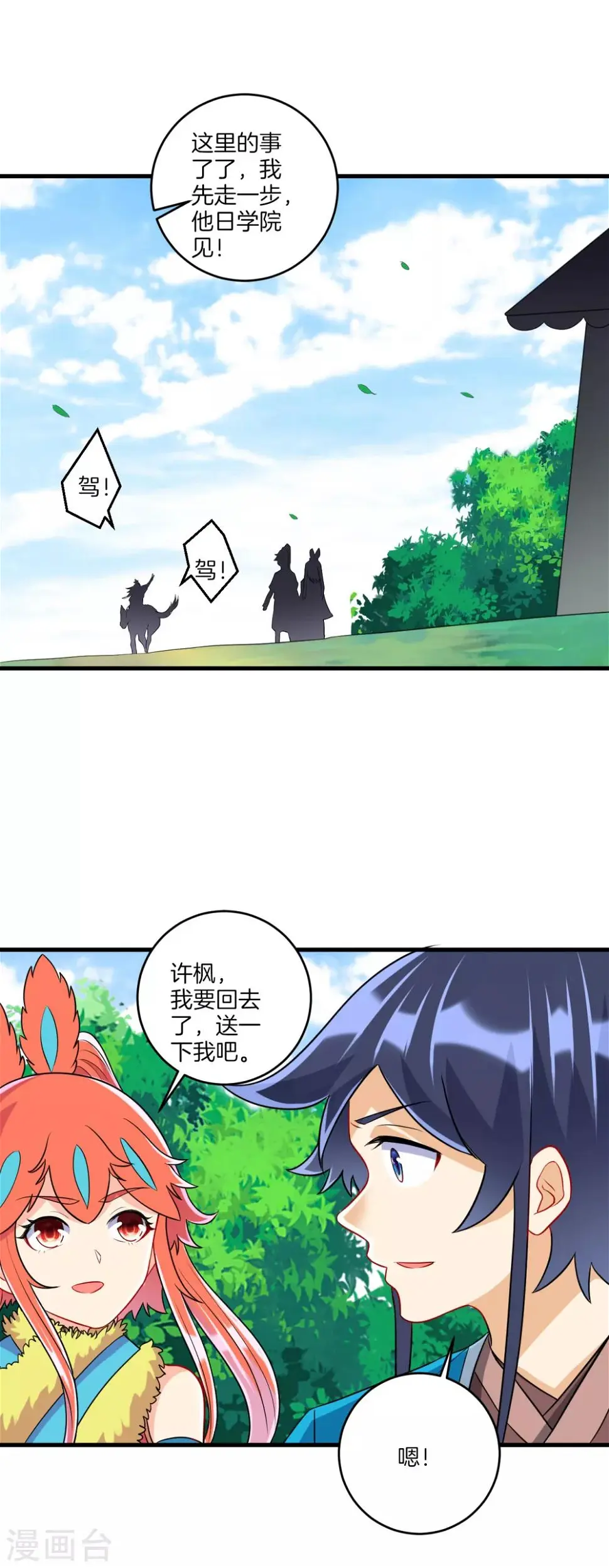 《一等家丁》漫画最新章节第151话 有缘再见免费下拉式在线观看章节第【11】张图片