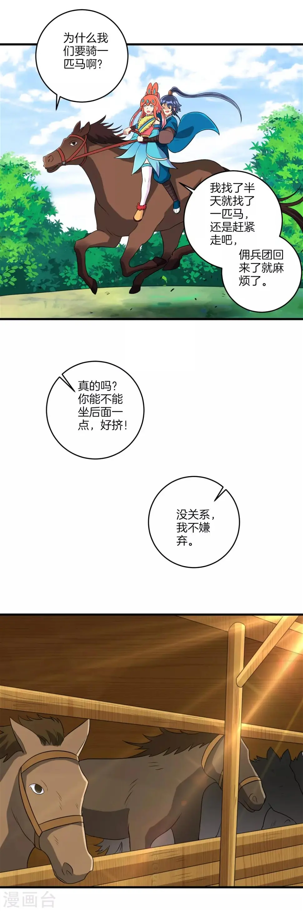 《一等家丁》漫画最新章节第151话 有缘再见免费下拉式在线观看章节第【12】张图片