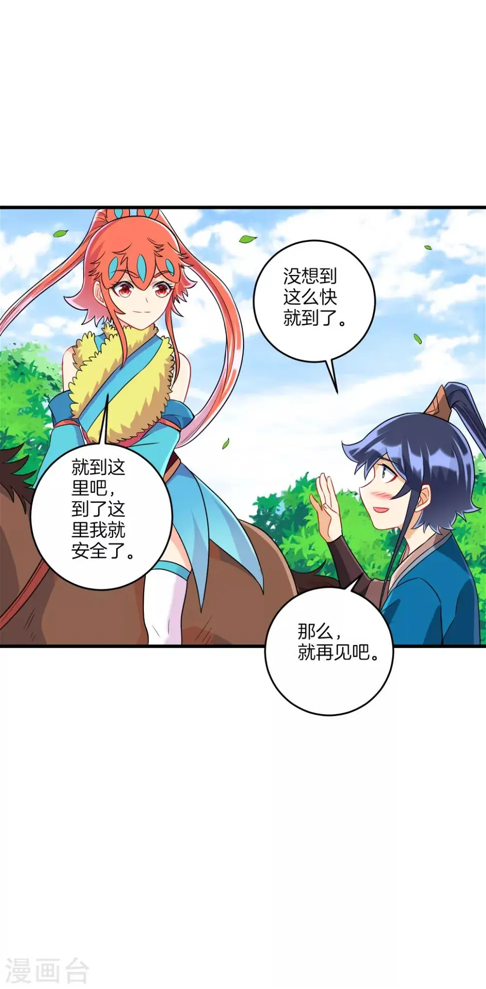 《一等家丁》漫画最新章节第151话 有缘再见免费下拉式在线观看章节第【14】张图片