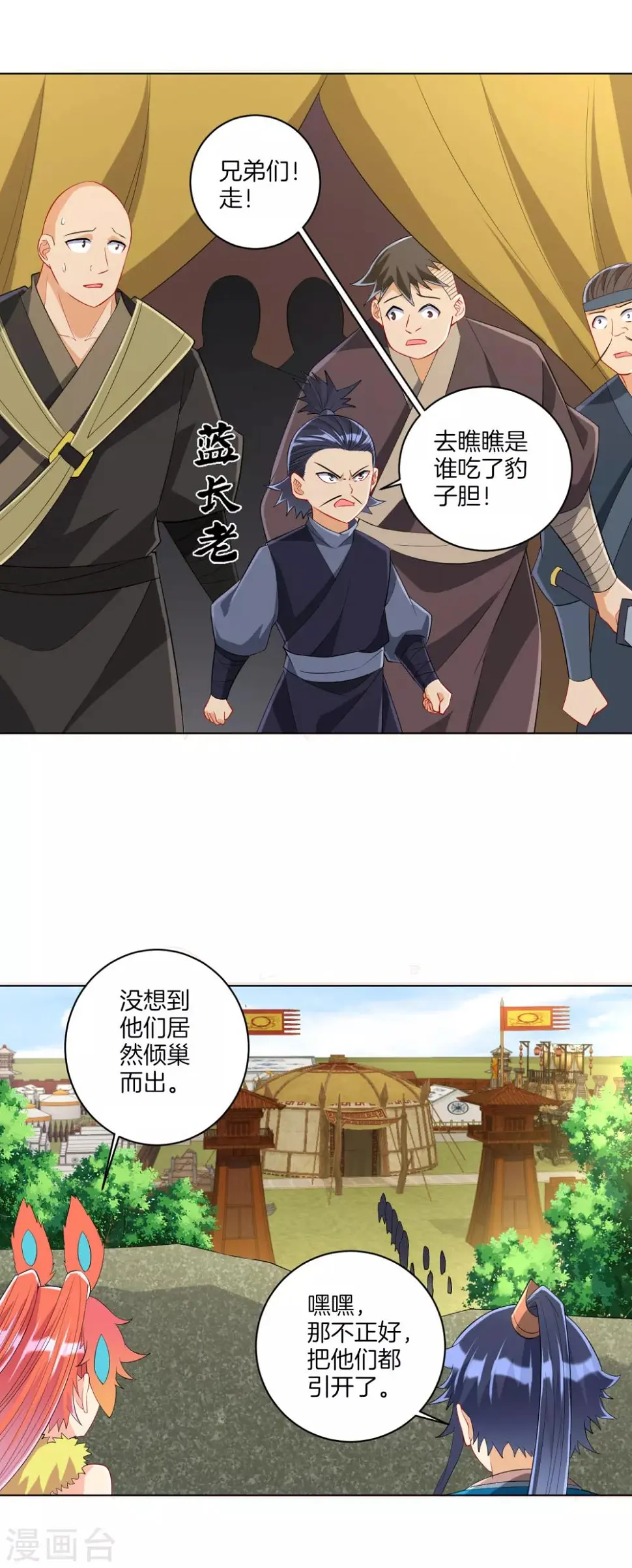 《一等家丁》漫画最新章节第151话 有缘再见免费下拉式在线观看章节第【3】张图片