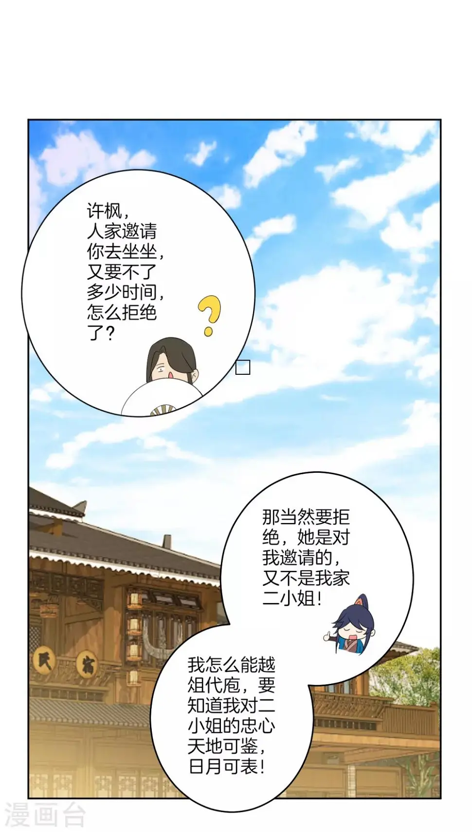 《一等家丁》漫画最新章节第155话 见贺老免费下拉式在线观看章节第【12】张图片