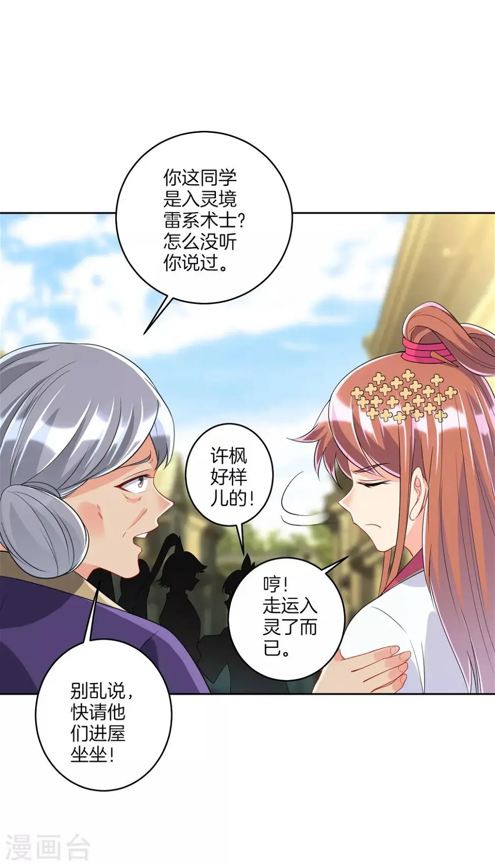 《一等家丁》漫画最新章节第155话 见贺老免费下拉式在线观看章节第【9】张图片