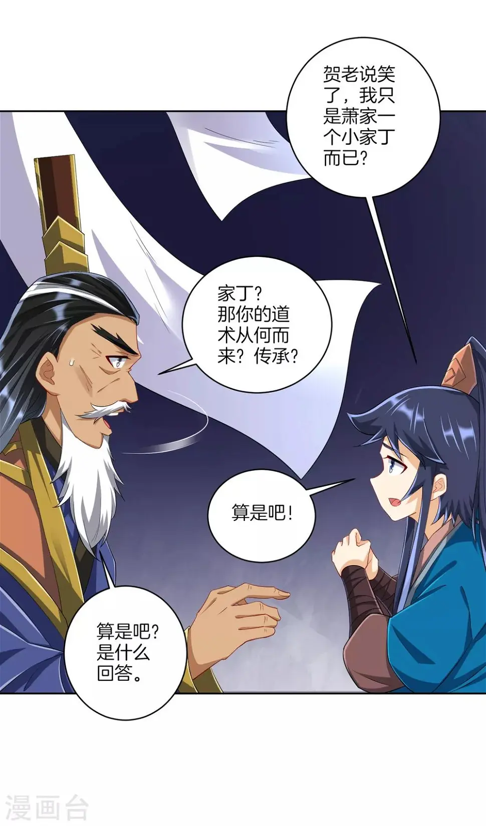 《一等家丁》漫画最新章节第157话 天媚鬼瞳免费下拉式在线观看章节第【12】张图片