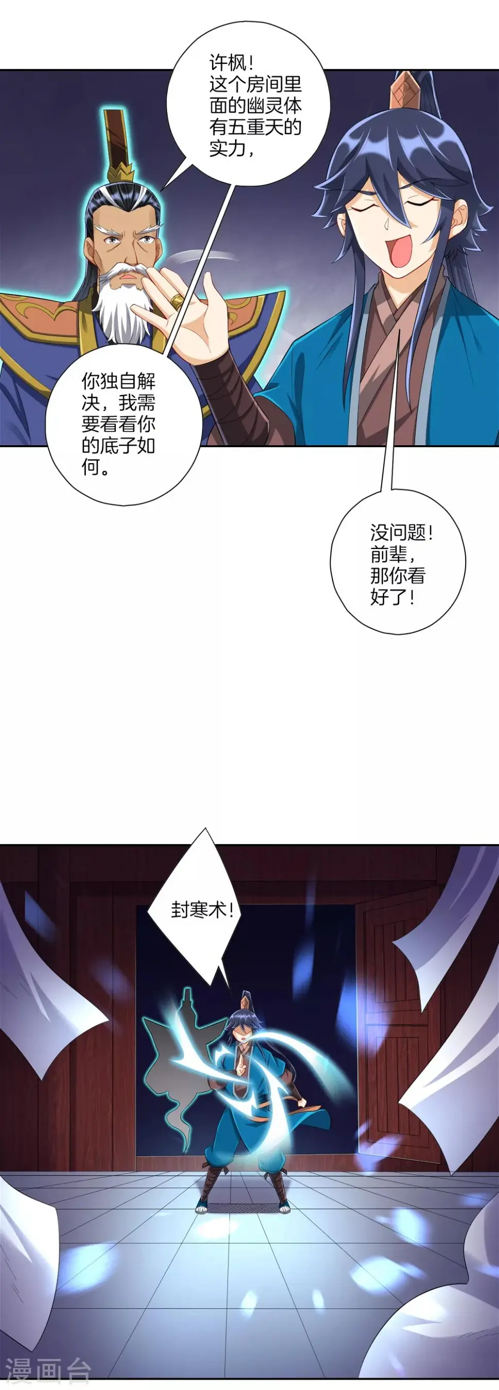 《一等家丁》漫画最新章节第159话 考验与指导免费下拉式在线观看章节第【3】张图片