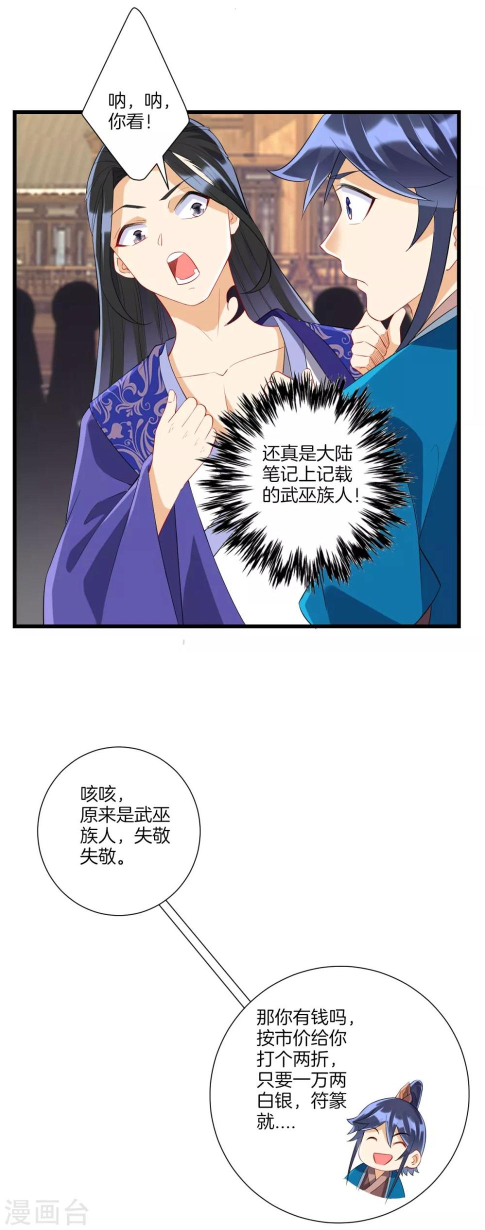 《一等家丁》漫画最新章节第162话 武巫族人免费下拉式在线观看章节第【17】张图片