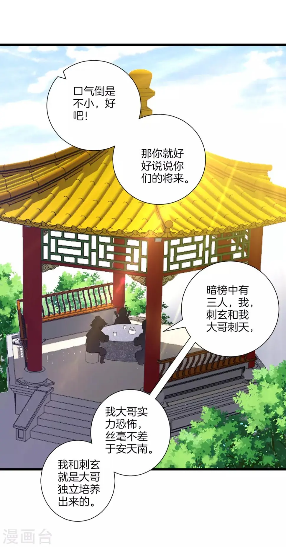 《一等家丁》漫画最新章节第163话 加入暗榜免费下拉式在线观看章节第【13】张图片