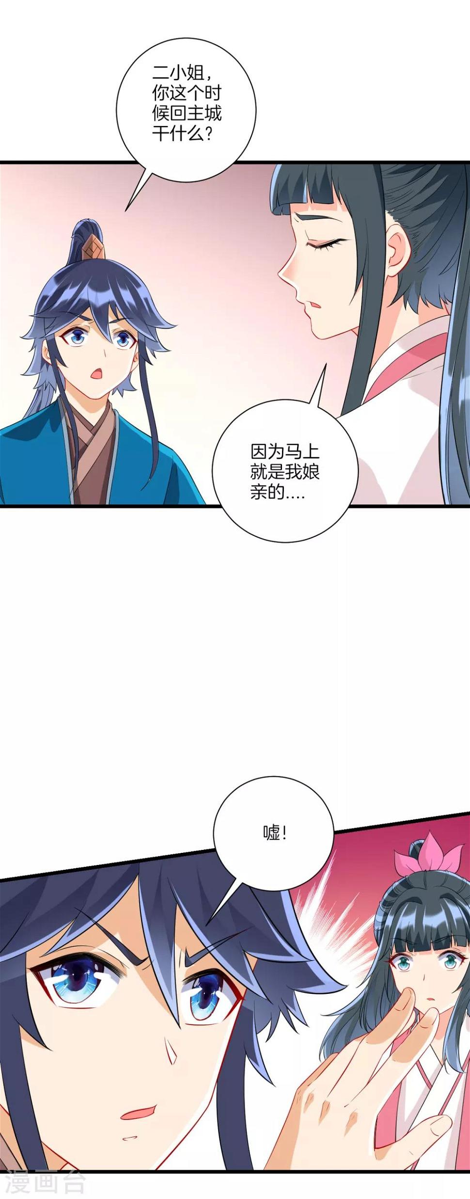 【一等家丁】漫画-（第165话 被偷袭）章节漫画下拉式图片-5.jpg