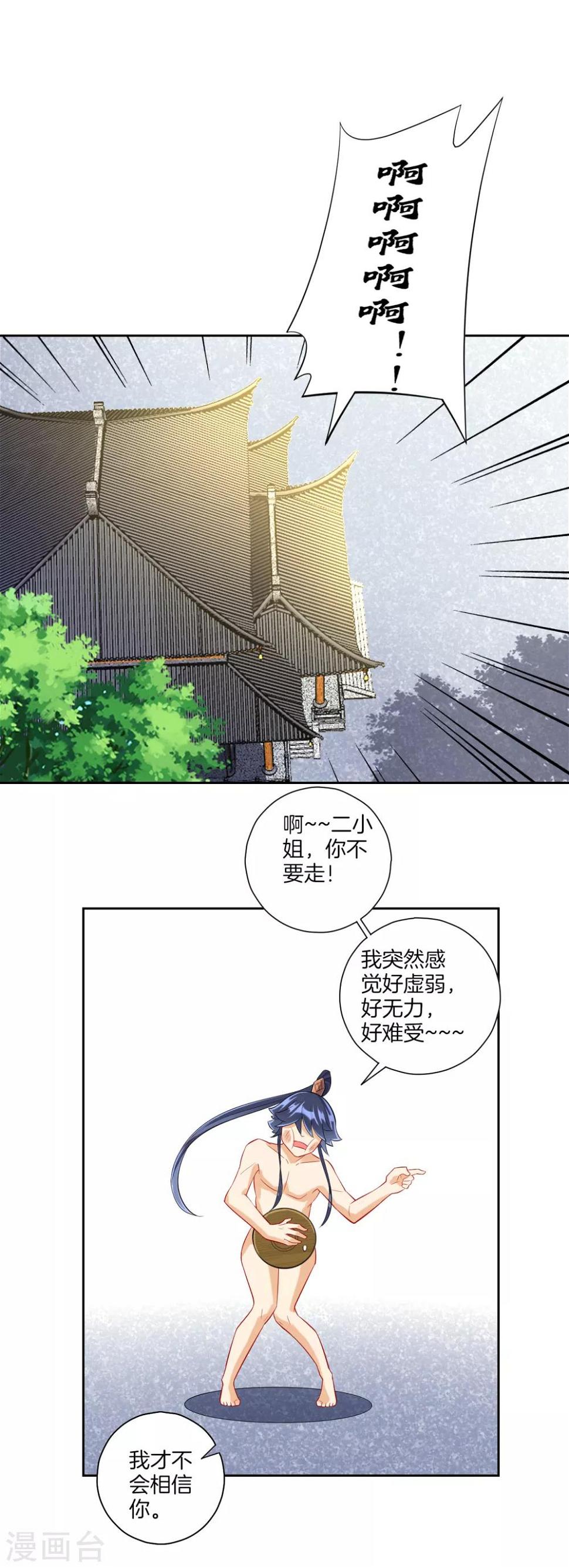 《一等家丁》漫画最新章节第167话 贺老出手免费下拉式在线观看章节第【14】张图片