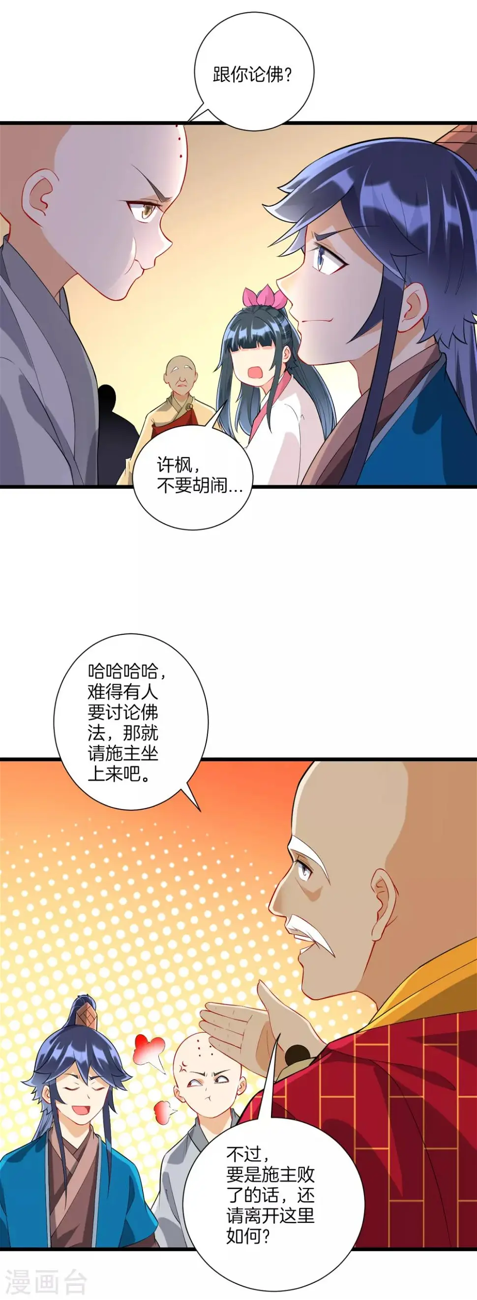 《一等家丁》漫画最新章节第168话 普济禅寺论佛免费下拉式在线观看章节第【16】张图片