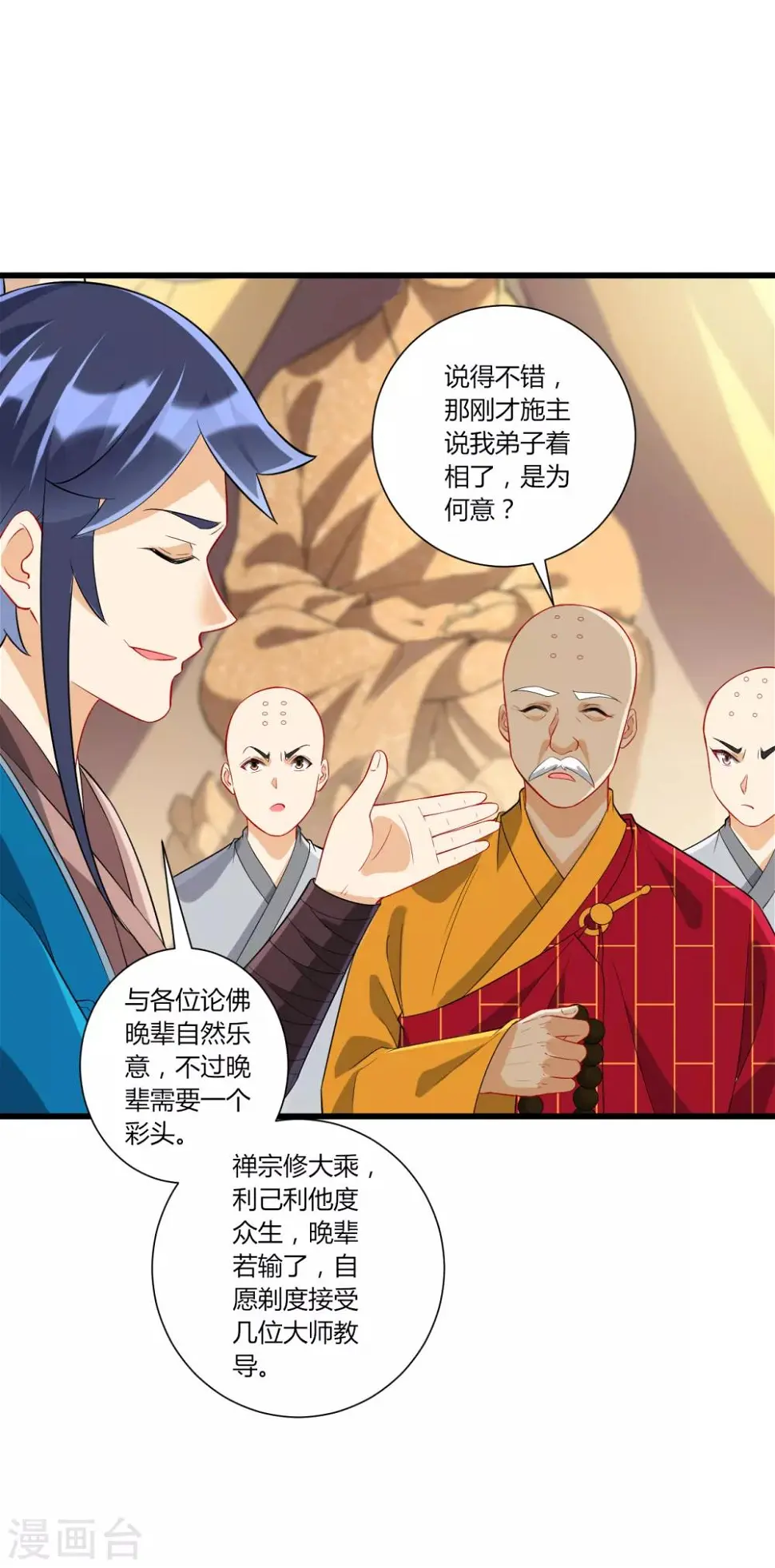 《一等家丁》漫画最新章节第168话 普济禅寺论佛免费下拉式在线观看章节第【18】张图片