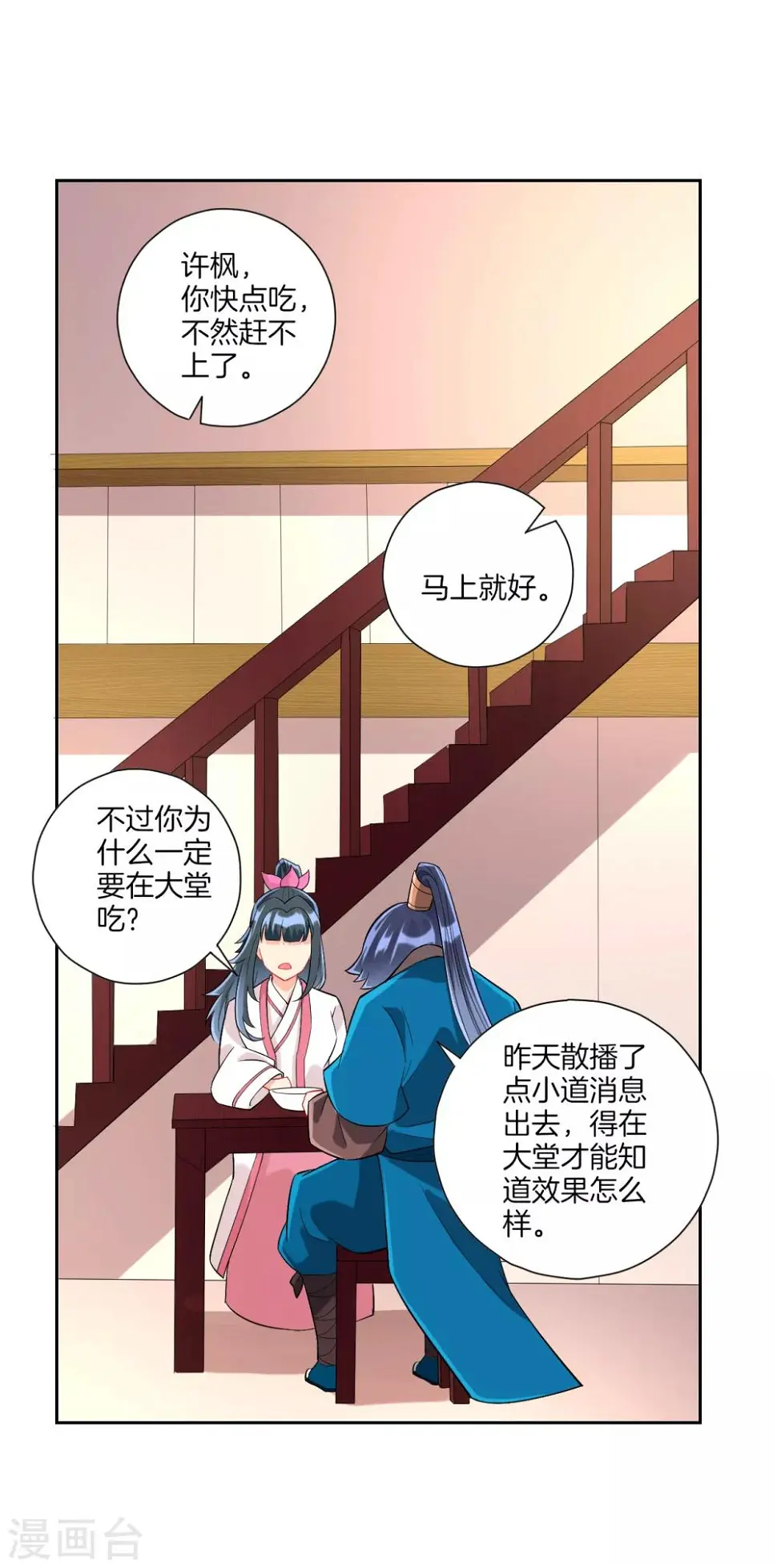 《一等家丁》漫画最新章节第168话 普济禅寺论佛免费下拉式在线观看章节第【2】张图片