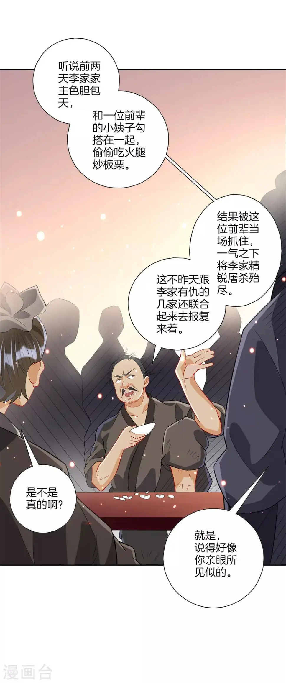 《一等家丁》漫画最新章节第168话 普济禅寺论佛免费下拉式在线观看章节第【4】张图片