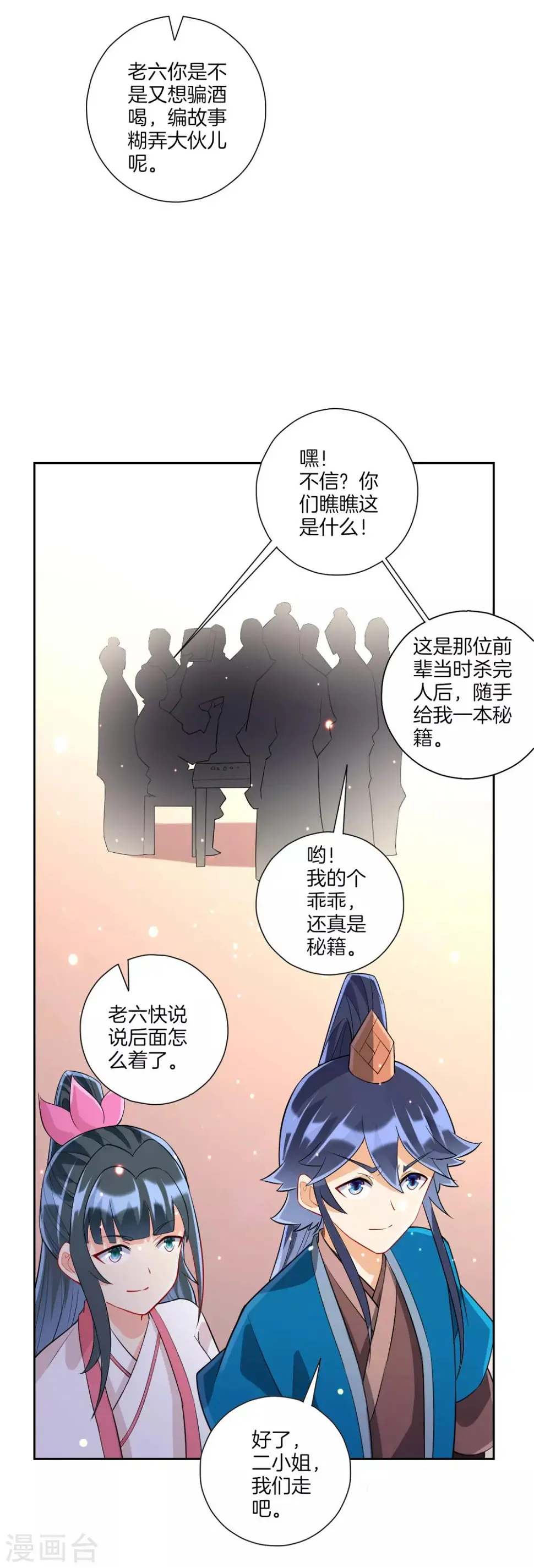 《一等家丁》漫画最新章节第168话 普济禅寺论佛免费下拉式在线观看章节第【5】张图片