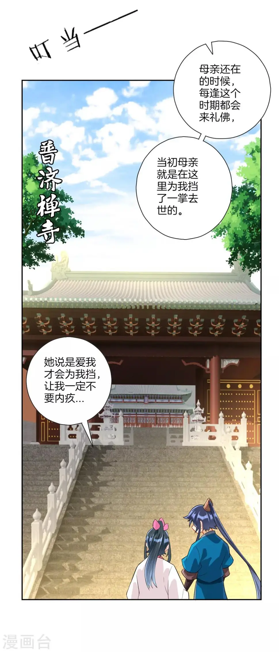 《一等家丁》漫画最新章节第168话 普济禅寺论佛免费下拉式在线观看章节第【7】张图片