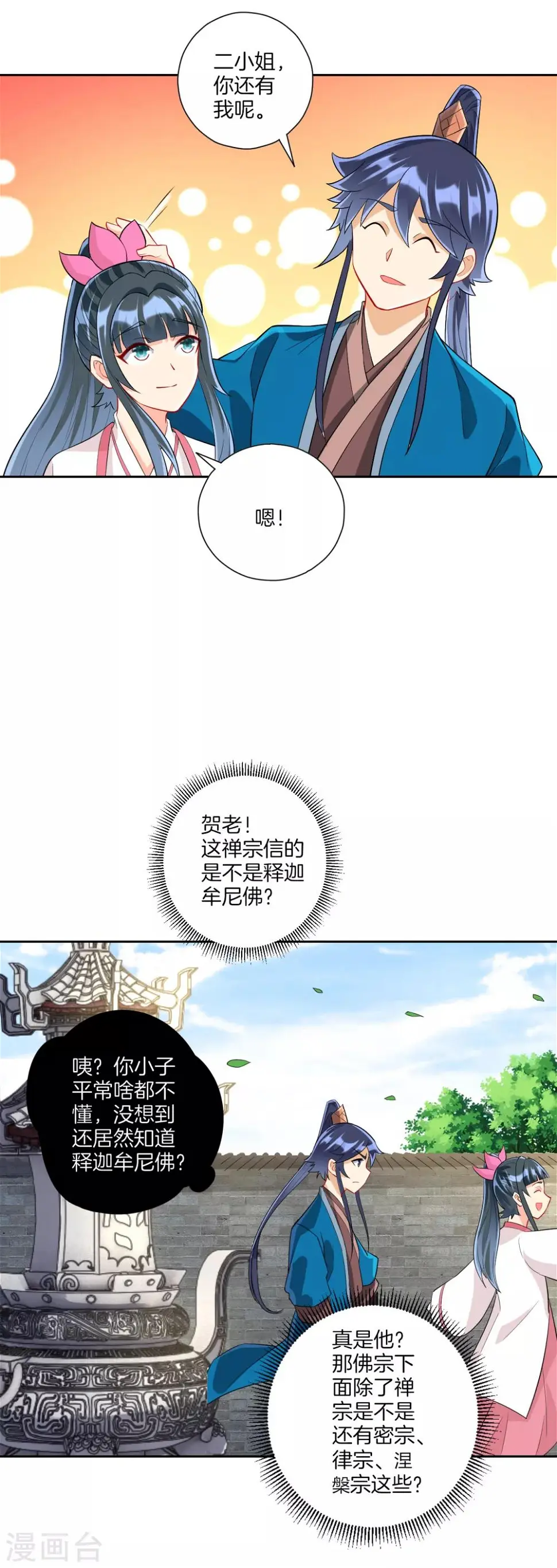 《一等家丁》漫画最新章节第168话 普济禅寺论佛免费下拉式在线观看章节第【8】张图片