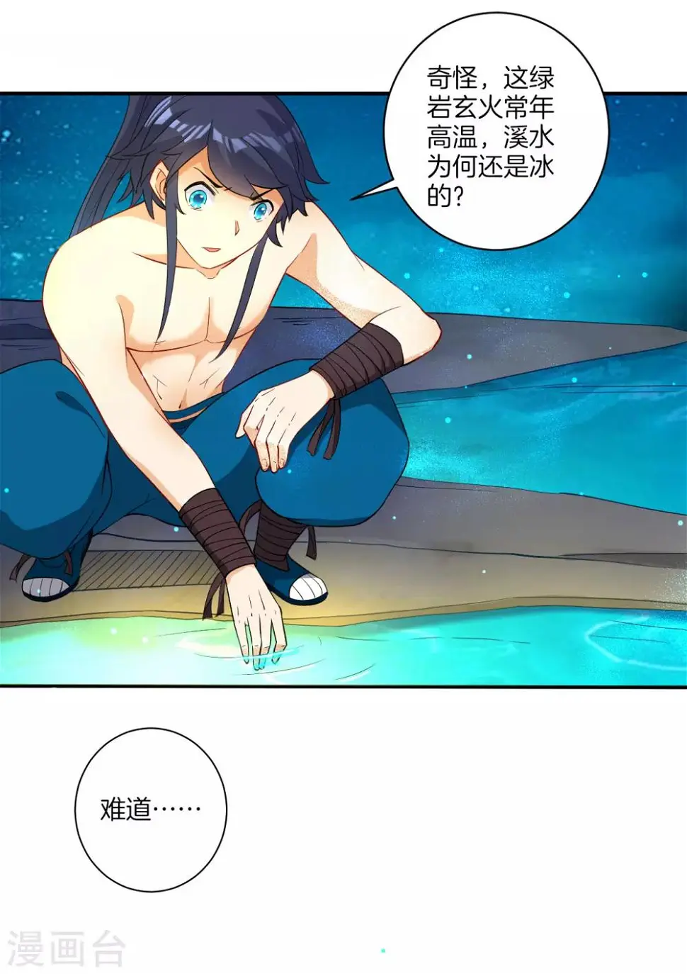 《一等家丁》漫画最新章节第17话 绿岩玄火免费下拉式在线观看章节第【16】张图片