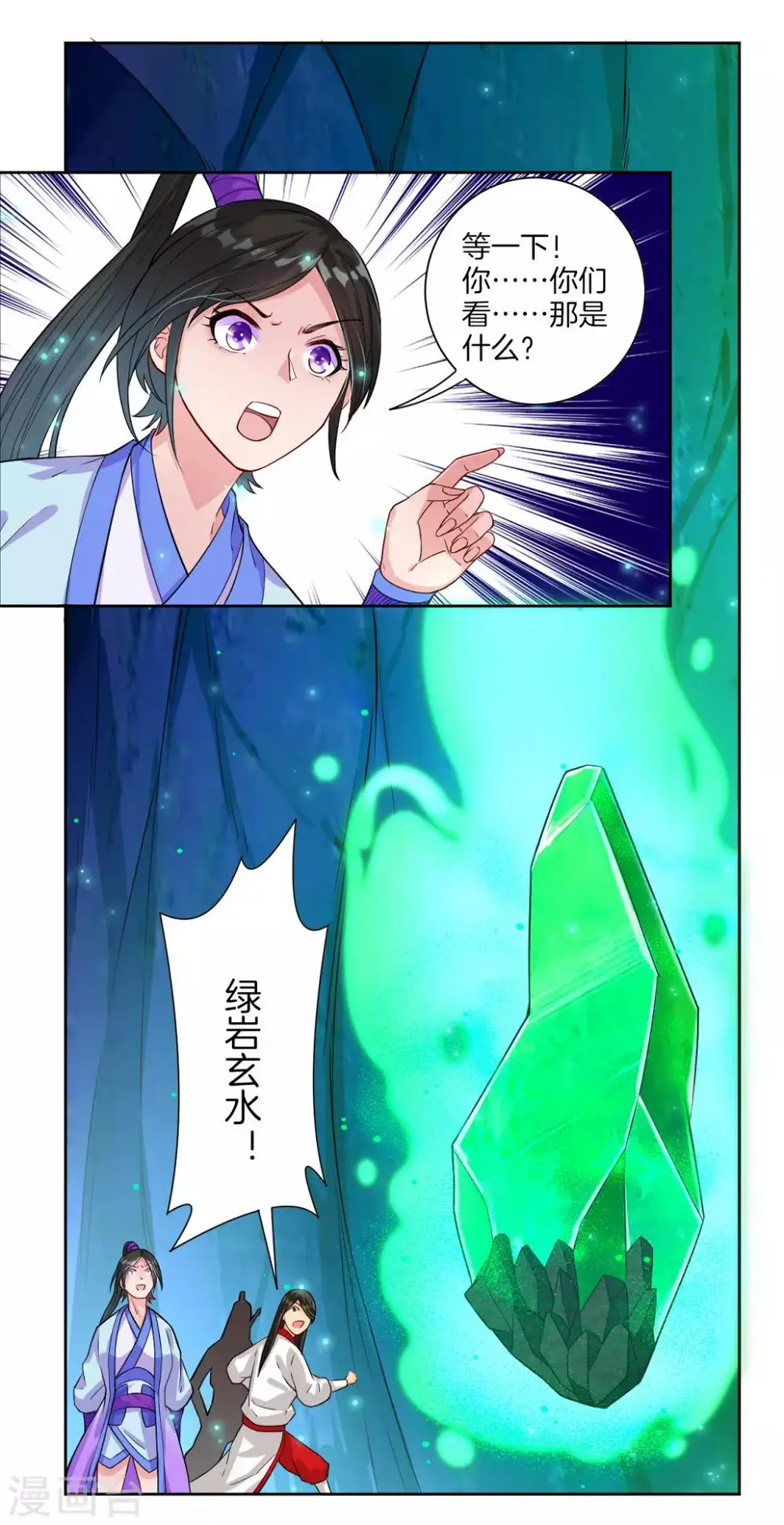 《一等家丁》漫画最新章节第17话 绿岩玄火免费下拉式在线观看章节第【17】张图片