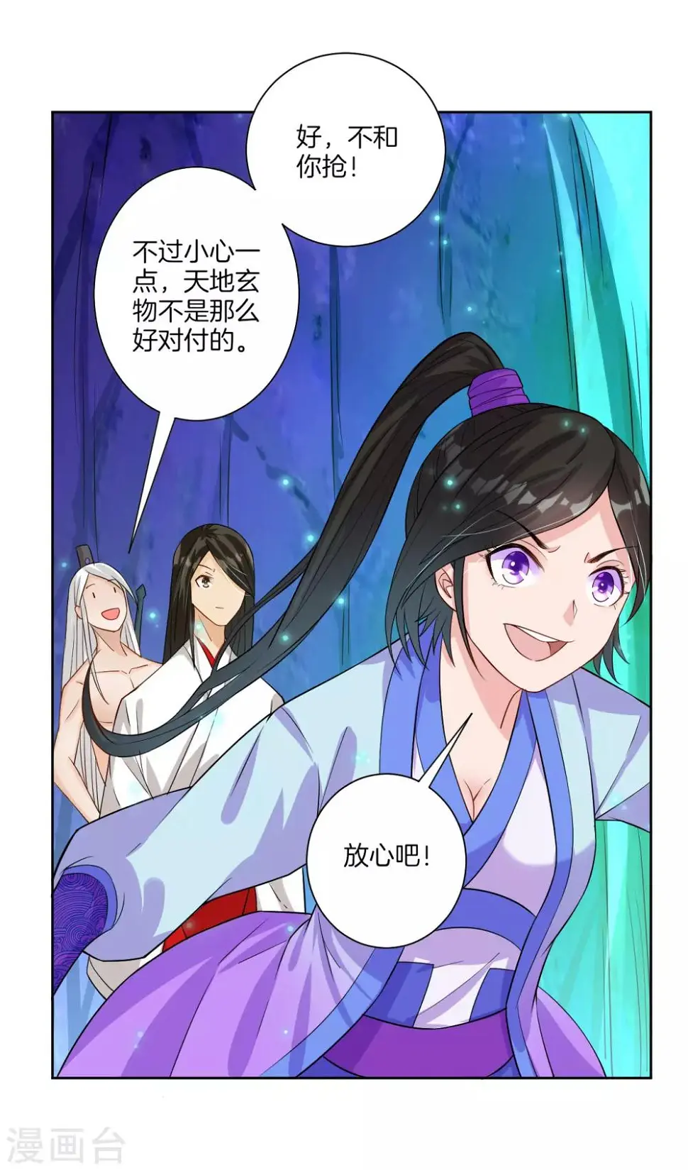 《一等家丁》漫画最新章节第17话 绿岩玄火免费下拉式在线观看章节第【19】张图片