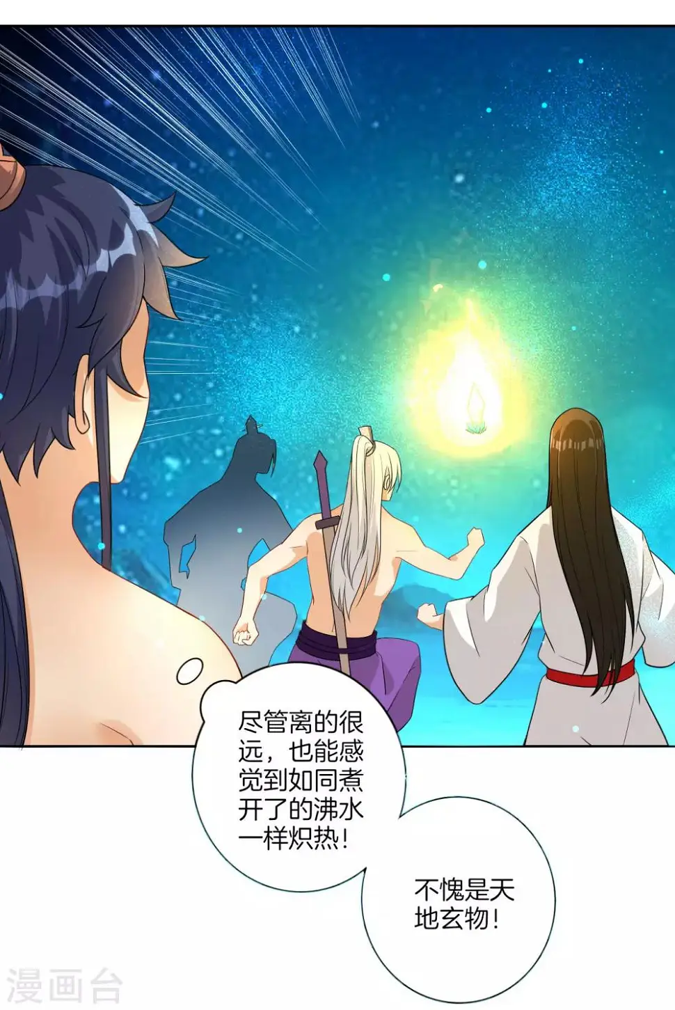 《一等家丁》漫画最新章节第17话 绿岩玄火免费下拉式在线观看章节第【24】张图片