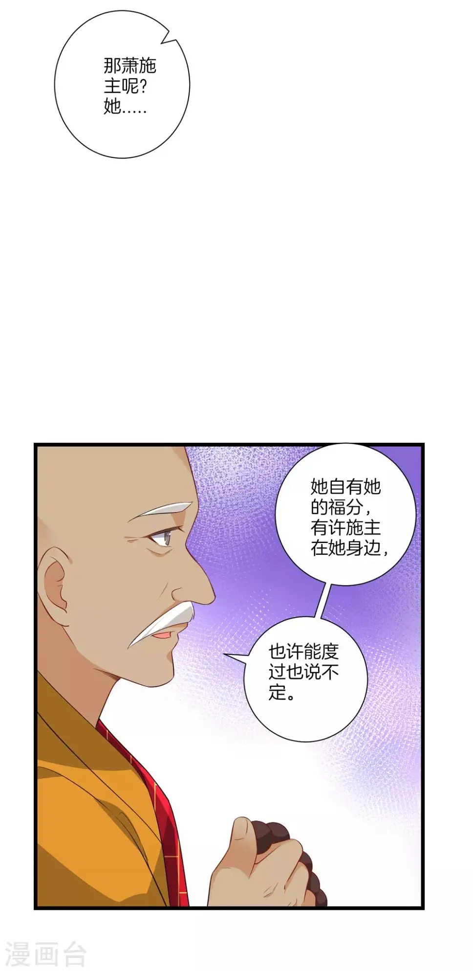 《一等家丁》漫画最新章节第171话 继承人资格免费下拉式在线观看章节第【10】张图片