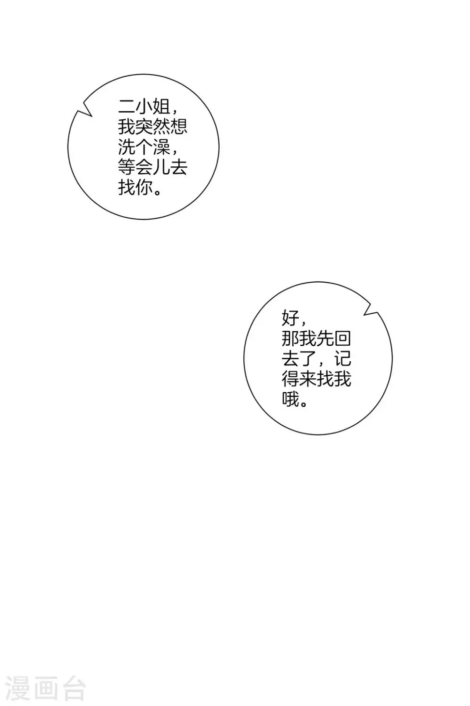 《一等家丁》漫画最新章节第171话 继承人资格免费下拉式在线观看章节第【13】张图片