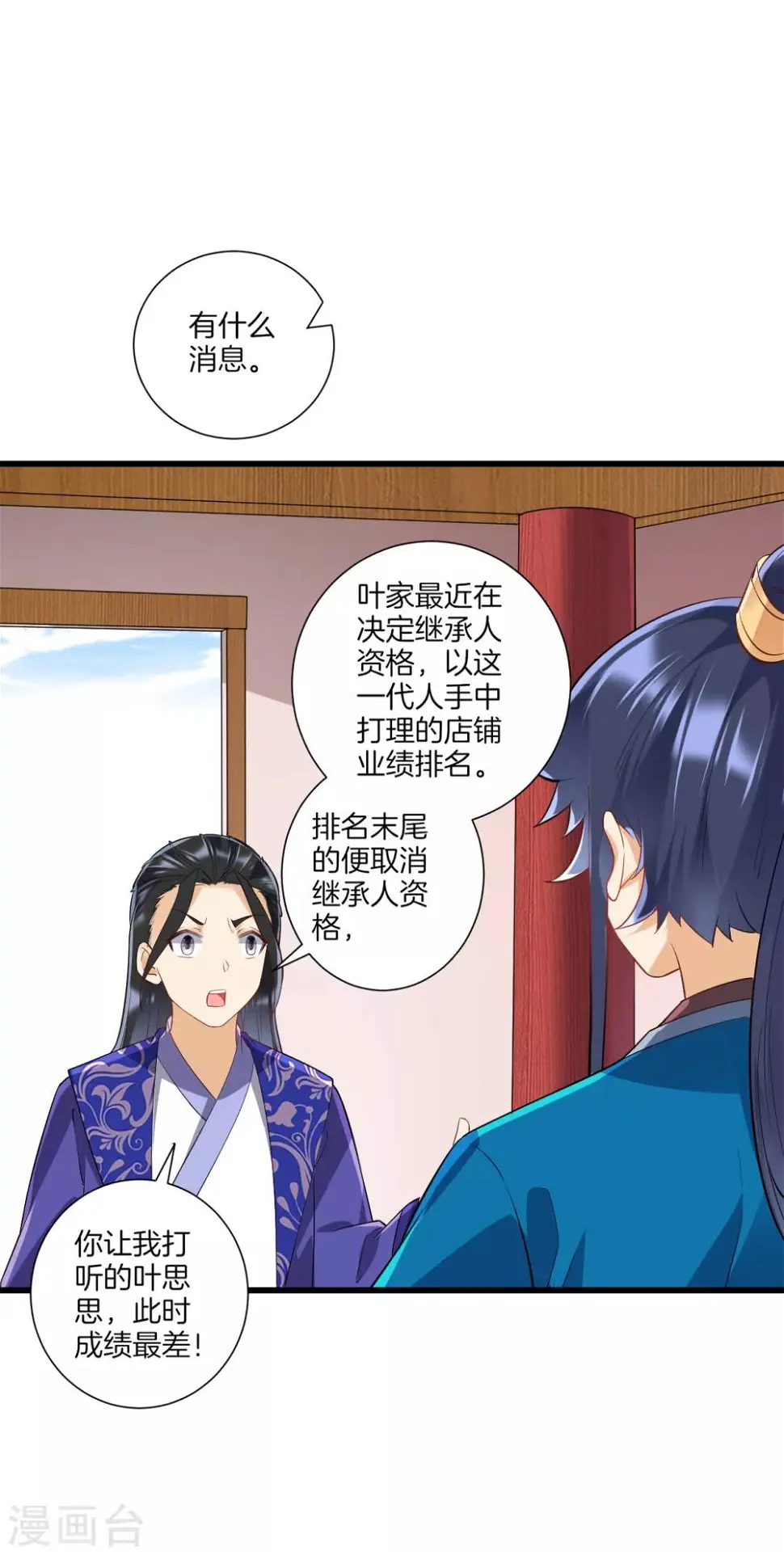 《一等家丁》漫画最新章节第171话 继承人资格免费下拉式在线观看章节第【14】张图片