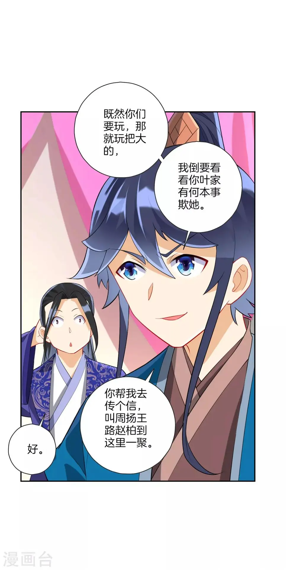 《一等家丁》漫画最新章节第171话 继承人资格免费下拉式在线观看章节第【16】张图片