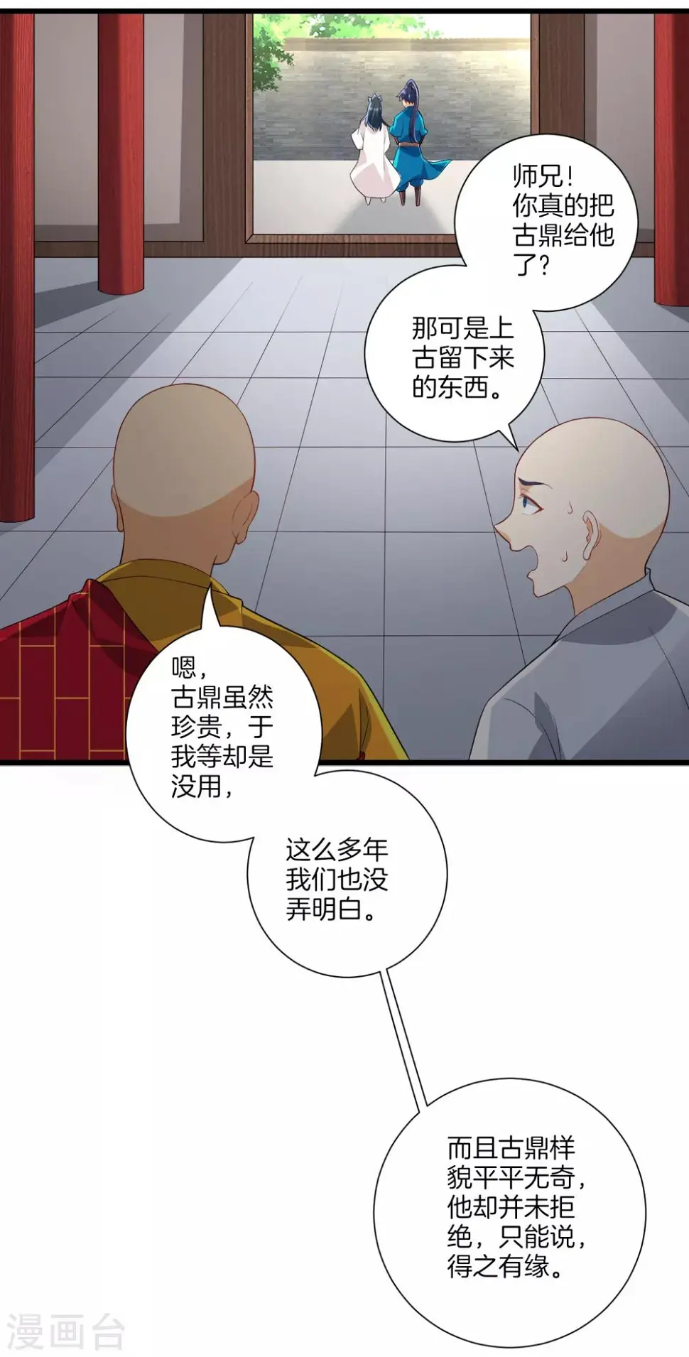 《一等家丁》漫画最新章节第171话 继承人资格免费下拉式在线观看章节第【9】张图片